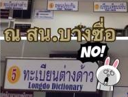  alien registration สำนวนภาษาอังกฤษ  