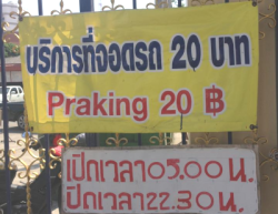  Parking Lot สำนวนภาษาอังกฤษ  