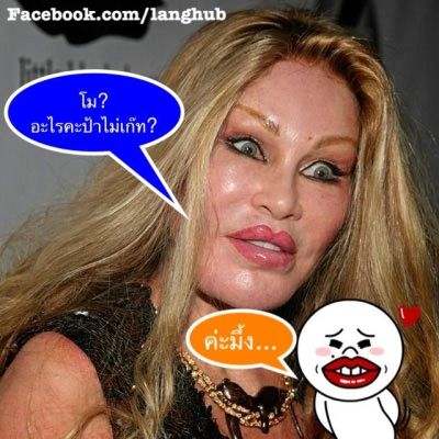 getting work done plastic surgery สำนวนภาษาอังกฤษ getting work done plastic surgery สำนวนภาษาอังกฤษ